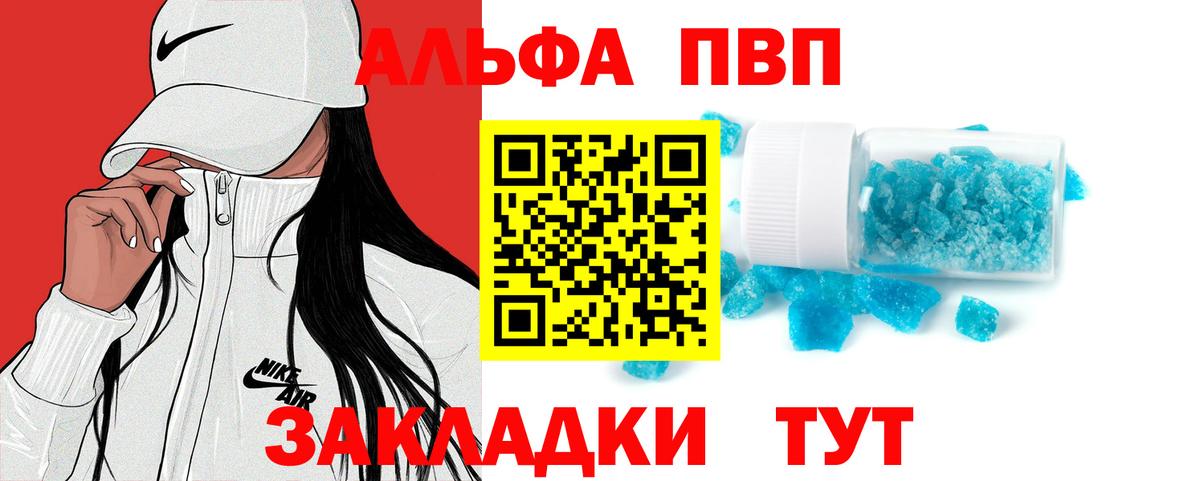 А ПВП VHQ  Alpha PVP мука  Вход с VPN  Нарьян-Мар 
