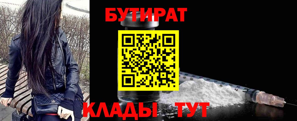 Нарьян-Мар  Бутират оксибутират  Вход с VPN 