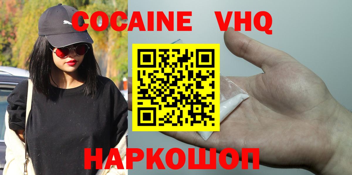 КОКАИН VHQ  Вход с VPN  Cocaine Fish Scale  Нарьян-Мар 