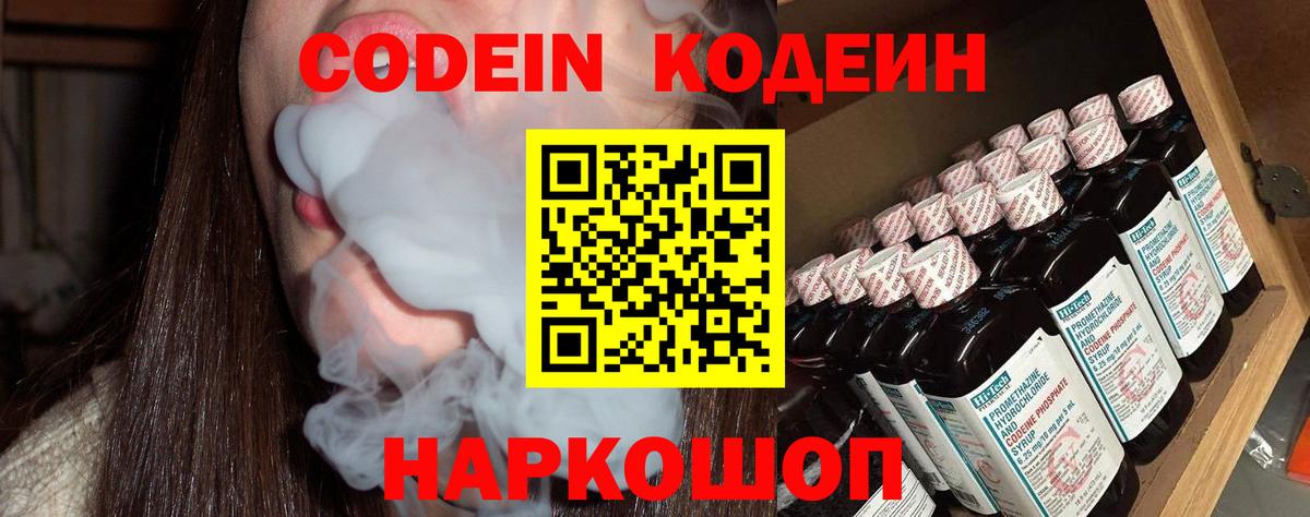 Кодеиновый сироп Lean напиток Lean (лин) Нарьян-Мар