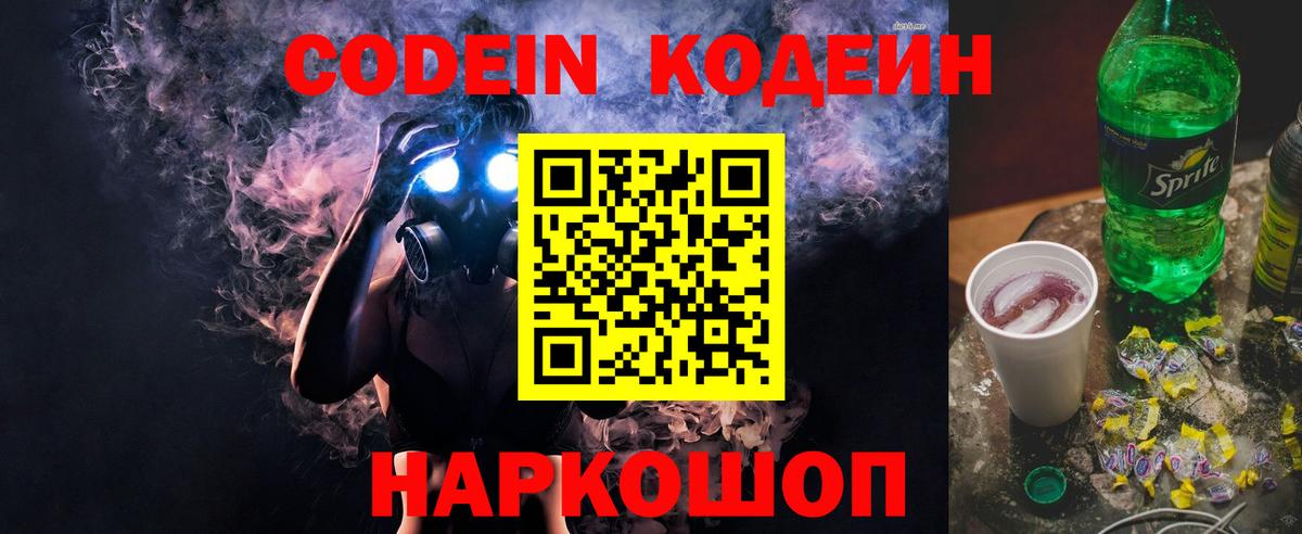 Нарьян-Мар  Кодеин напиток Lean (лин)  Кодеиновый сироп Lean напиток Lean (лин)  Вход с VPN 